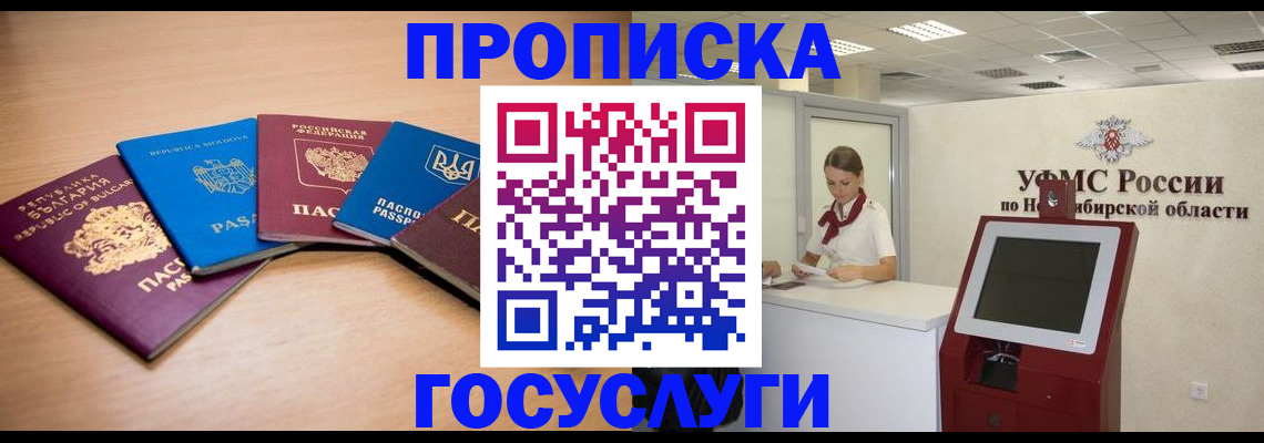 прописка от собственника в Новокубанске