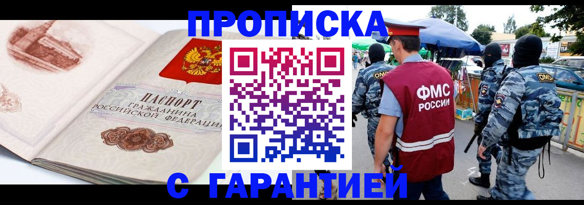 прописка паспорт в Новокубанске