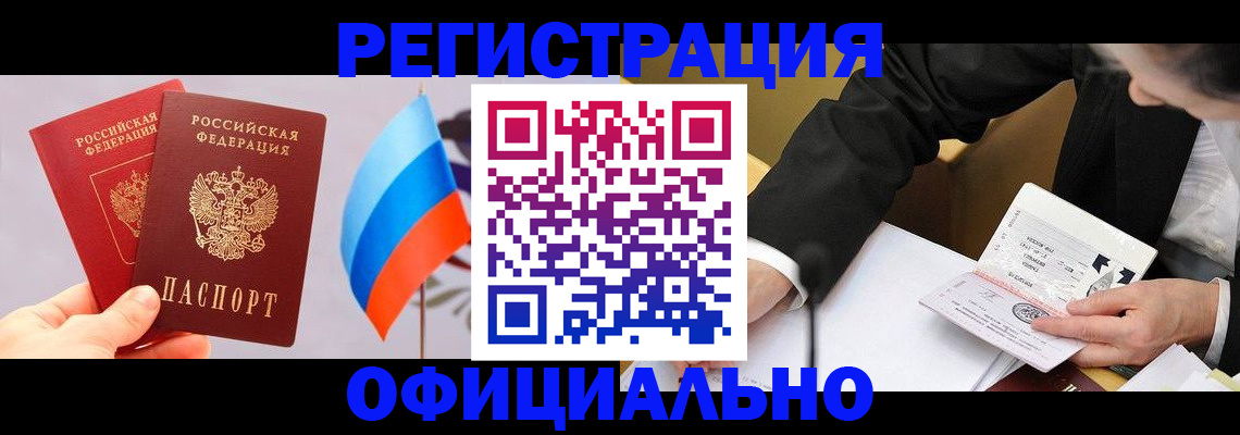 миграционный учет в Новокубанске