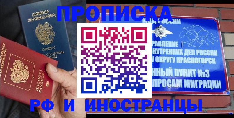 временная регистрация в Новокубанске