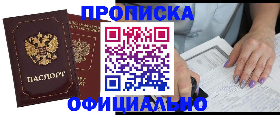 прописка ребенка в Новокубанске