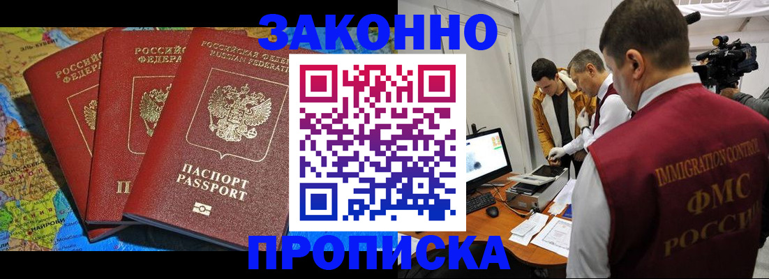 прописка от собственника в Новокубанске