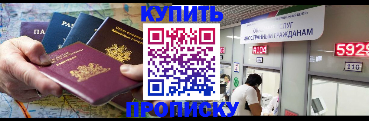 прописка гарантия в Новокубанске